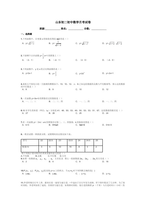 山东初二初中数学月考试卷带答案解析
