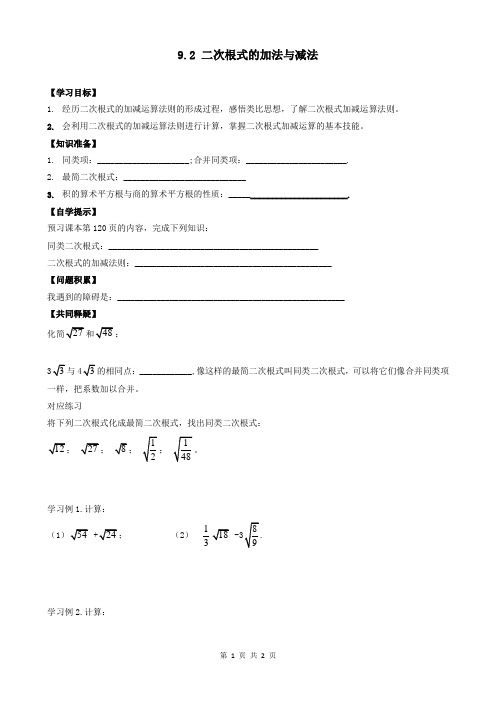 青岛版八年级数学下册9.2  二次根式的加法与减法