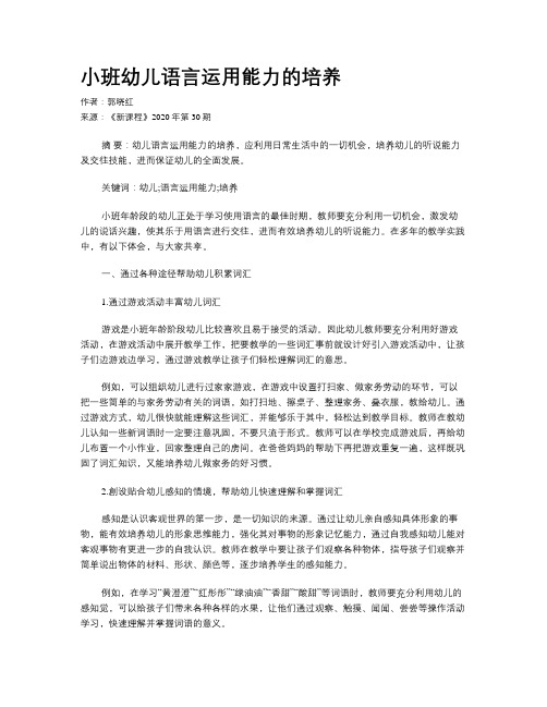 小班幼儿语言运用能力的培养