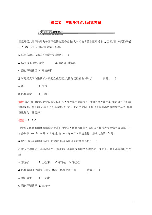 高中地理第五章环境管理中国环境管理政策体系习题含解析湘教版选修