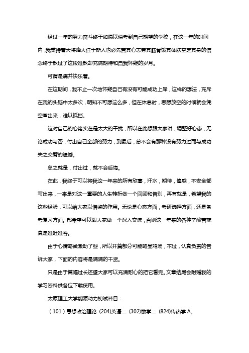 新版太原理工大学能源动力考研经验考研参考书考研真题