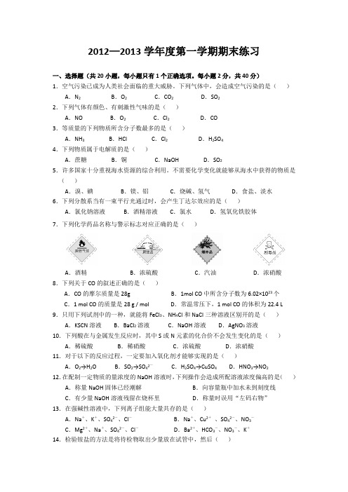 高一化学上学期期末测试