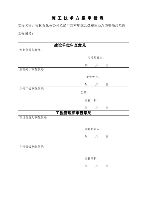 鹤管施工技术方案