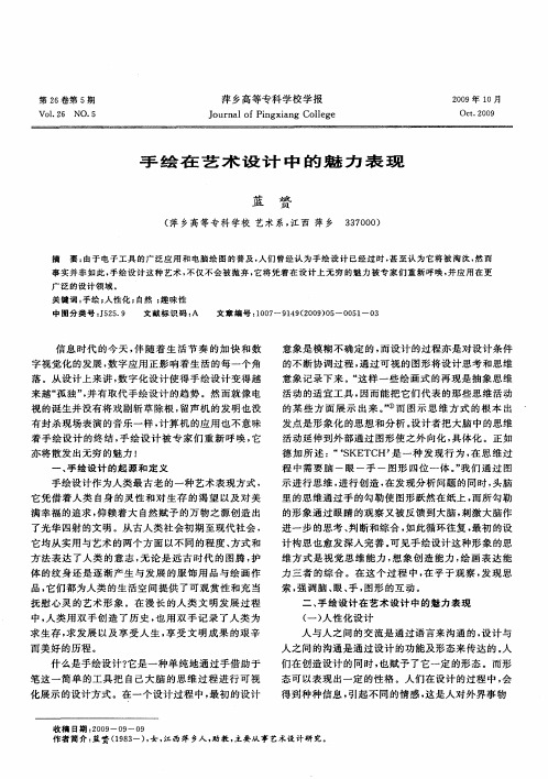 手绘在艺术设计中的魅力表现
