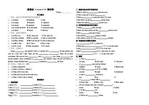 英语新概念1-30