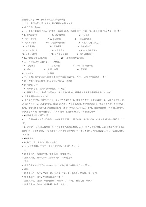 首都师范大学01年中文系真题