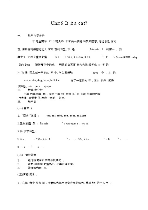 广州新版三年级上册Unit9Isitacat教案.doc