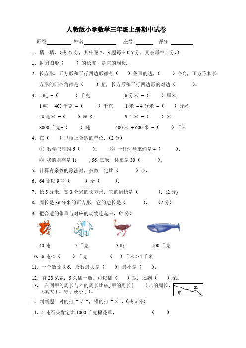 人教版三年级上册数学期中试卷6.pdf