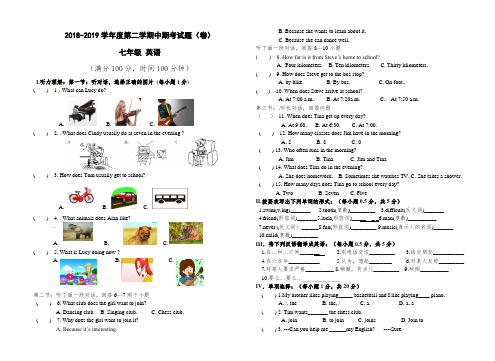 2018-2019学年度第二学期七年级英语试题及答案