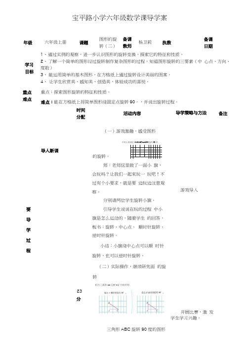 《图形的旋转(二)》导学案.docx