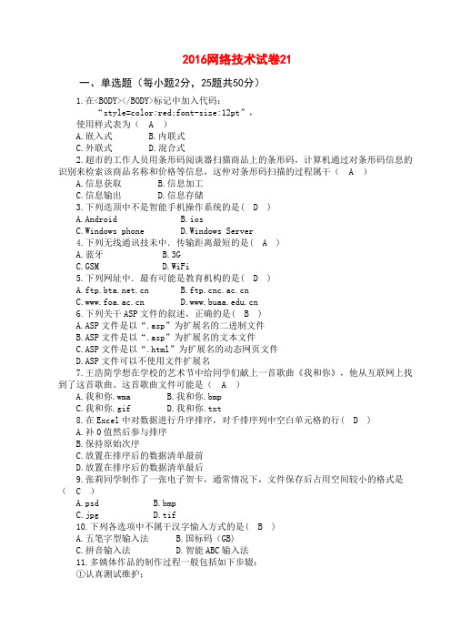 2016江苏省信息技术试卷_廿一(完全版含操作题)