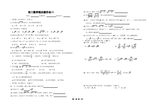 初三数学国庆假作业(1)