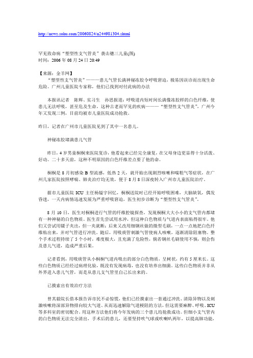 罕见致命病“塑型性支气管炎”