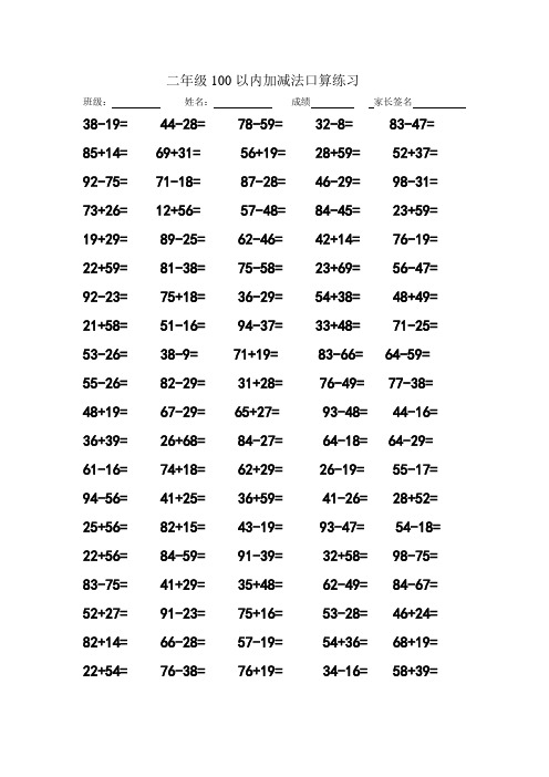 苏教版二年级数学上册口算题