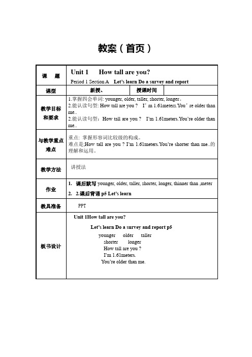 2015最新PEP六年级下册英语教案