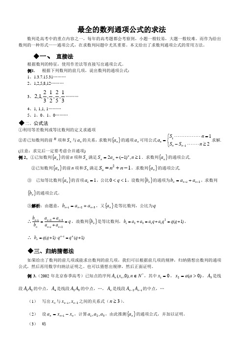 高中家教数学数列部分