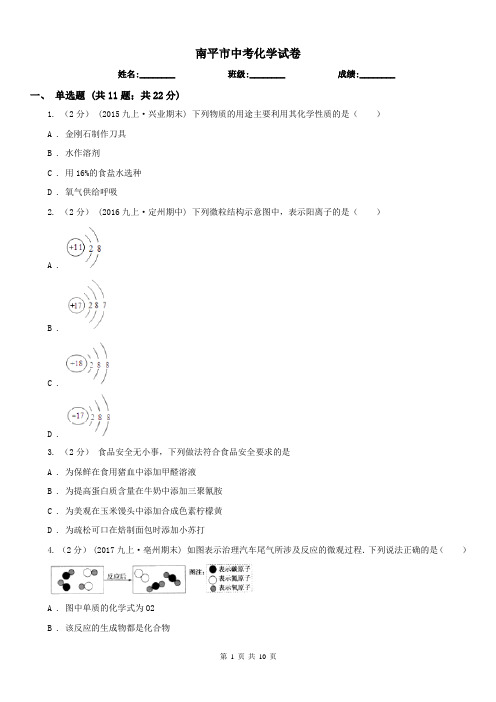 南平市中考化学试卷 