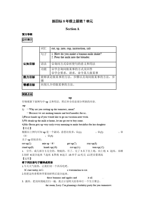 新目标英语八年级上册第Unit7 SectionA导学案