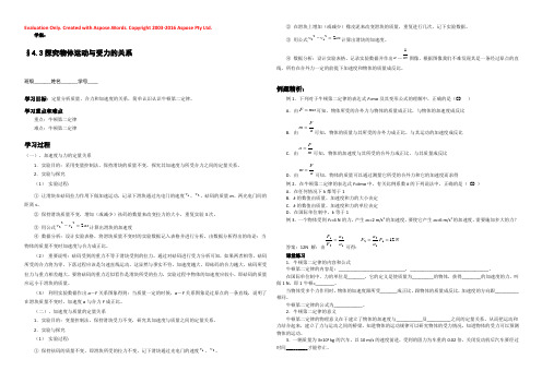 2022高一物理学案 4.3 探究物体运动与受力的关系 3（粤教版必修1）