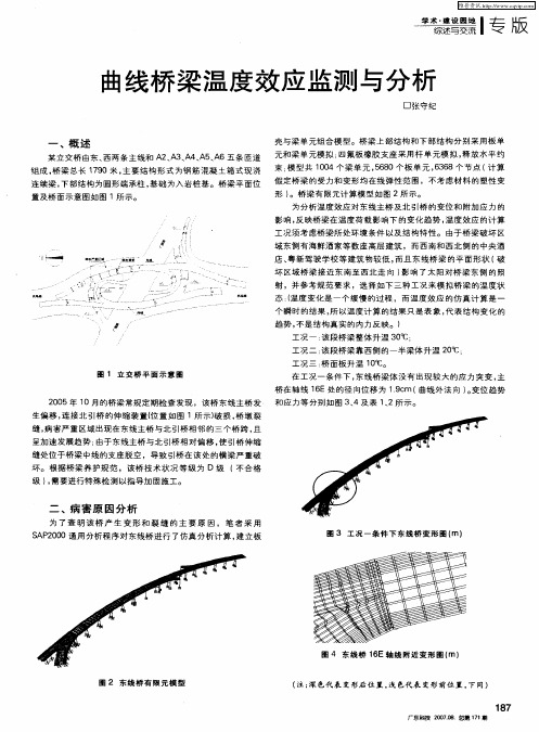 曲线桥梁温度效应监测与分析