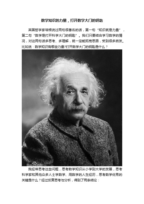 数学知识的力量，打开数学大门的钥匙