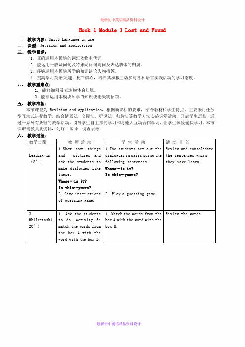 七年级英语下册 Module 1 Lost and found Unit 3 Language in use教案 