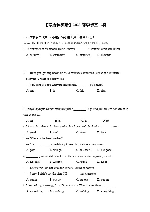 2021南京联合体中考英语二模试卷(及答案)