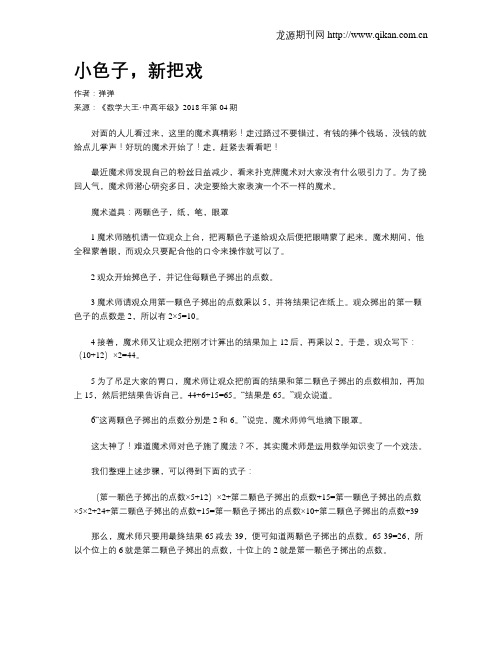 小色子,新把戏