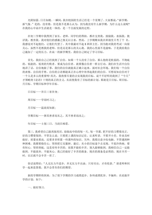 2020新学期新学习计划10篇