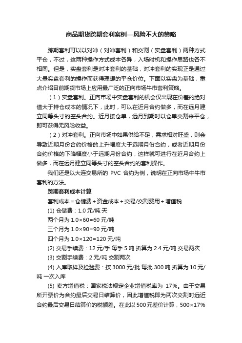 商品期货跨期套利案例—风险不大的策略