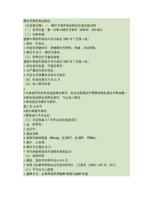 骨科6个病种临床路径2.踝关节骨折临床路径概要