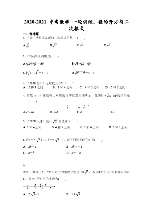 九年级 中考数学 一轮训练：数的开方与二次根式(含答案)