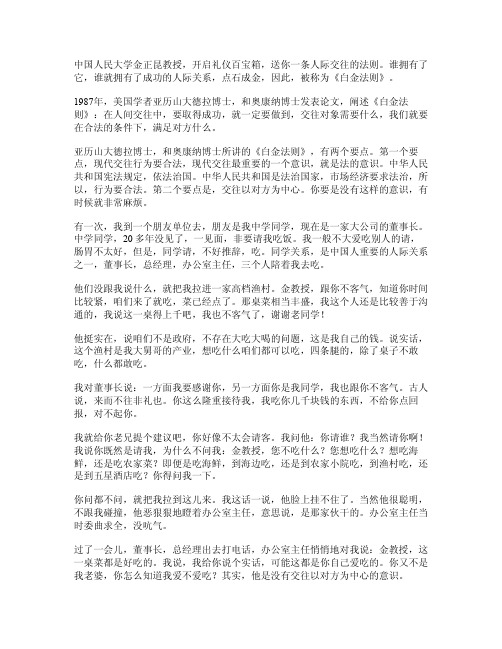 金正昆谈礼仪之白金法则