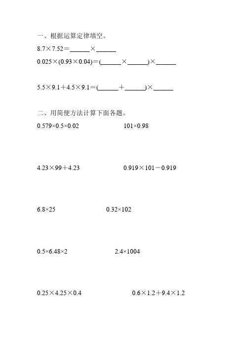 小数乘法简便计算精选(一线教师 倾情奉献) (53)