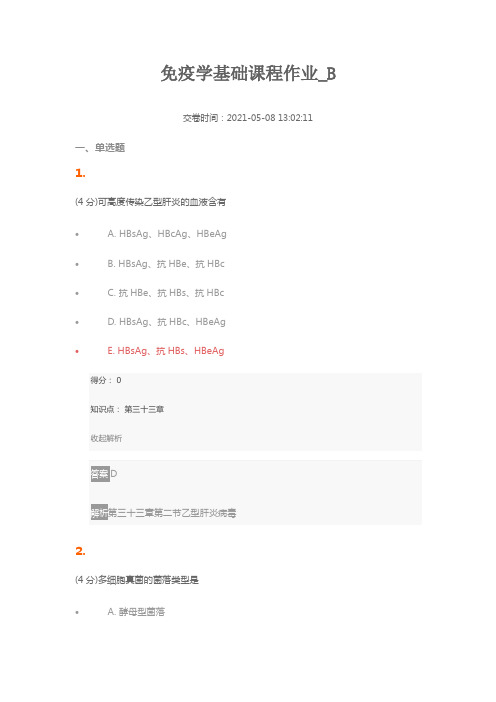 免疫学基础课程作业