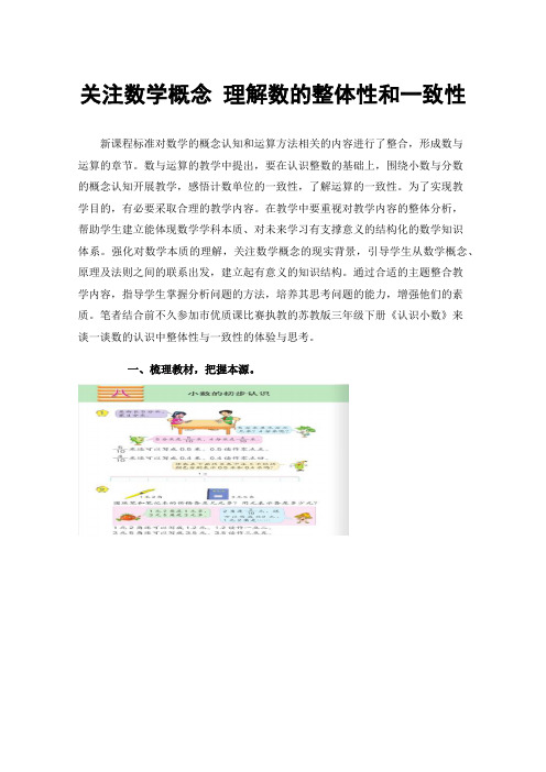 关注数学概念理解数的整体性和一致性