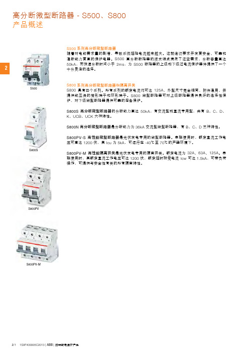 ABB高分断微型断路器S500、S800