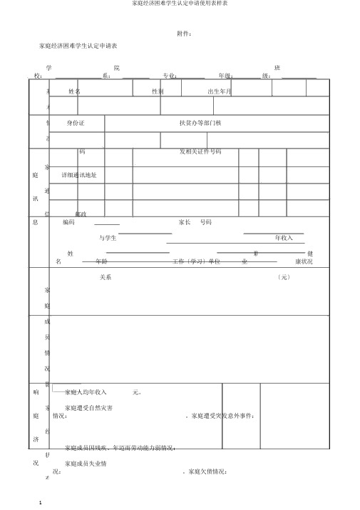 家庭经济困难学生认定申请使用表样表