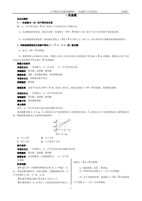 一次函数的应用(知识总结)[1]