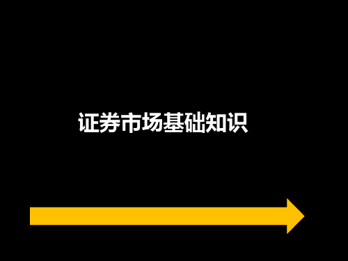 证券基础知识题型解析