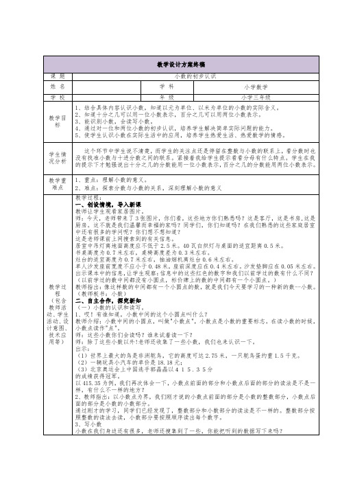 三备两磨岗位实践作业