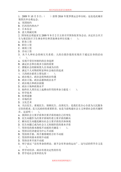 2013年昭通事业单位招聘考试冲刺题一