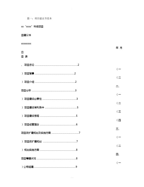 项目建议书范本