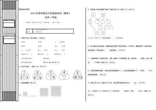 幼升一超常班选拔考试