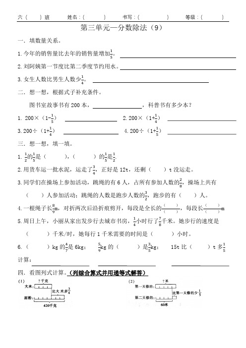 六年级上学期第三单元练习(2)