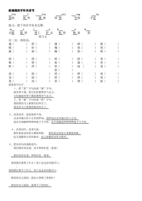 给画线的字补充音节