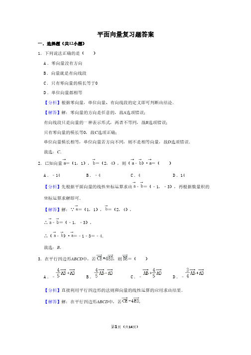 平面向量复习题答案