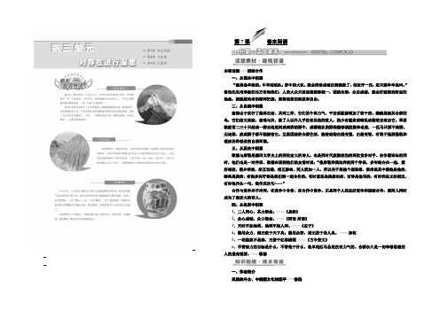 2021-2022学年高中语文(语文版)必修五教学案：第三单元 第7课 春末闲谈 Word版含答案