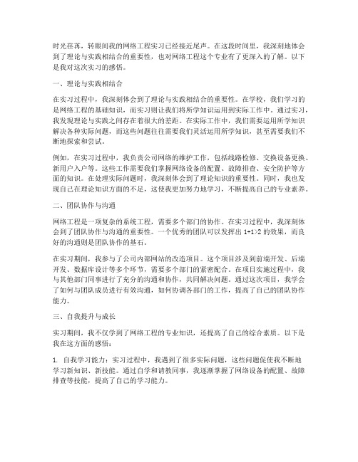 网络工程实习报告感悟