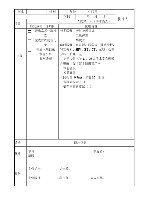 剖宫产临床路径